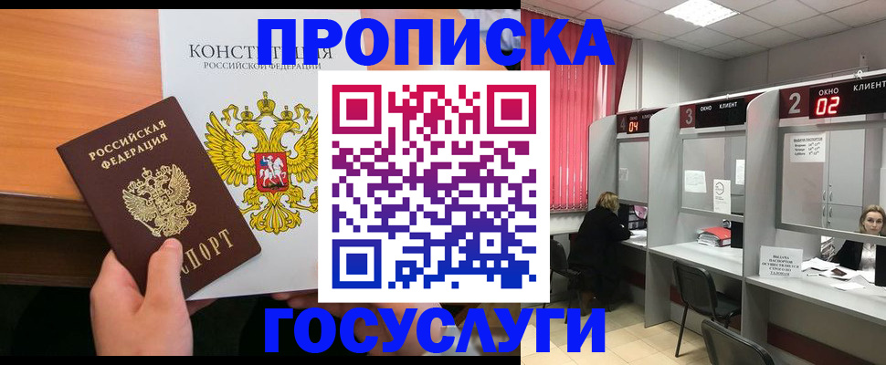 временная регистрация недорого в Абазе