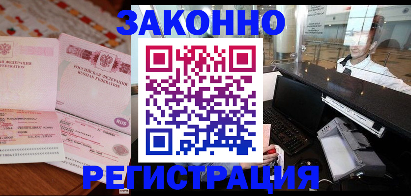 временная регистрация надежно в Абазе