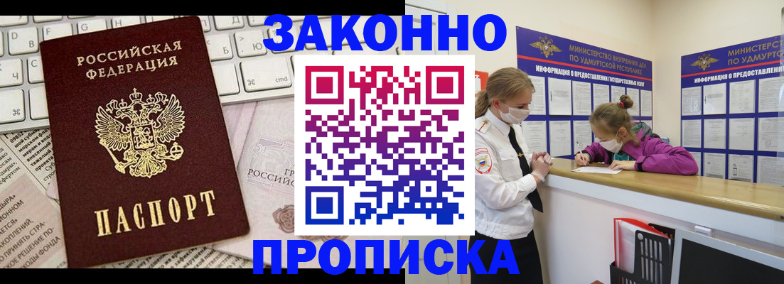 прописка 2025 в Абазе