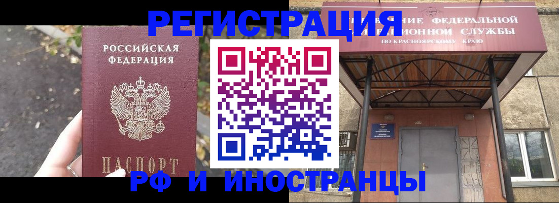 временная регистрация для всех в Абазе